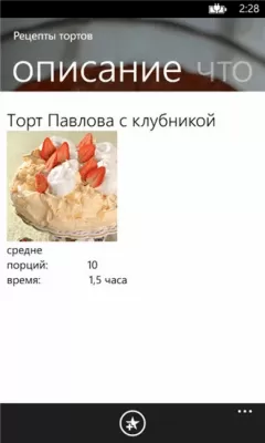 Скриншот приложения Рецепты тортов - №3