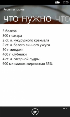 Скриншот приложения Рецепты тортов - №4