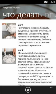 Скриншот приложения Рецепты тортов - №5