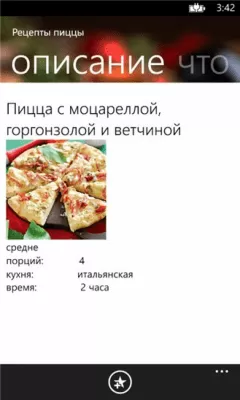 Скриншот приложения Рецепты пиццы - №3