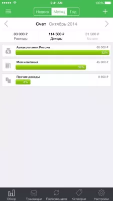 Скриншот приложения Мои расходы - №4