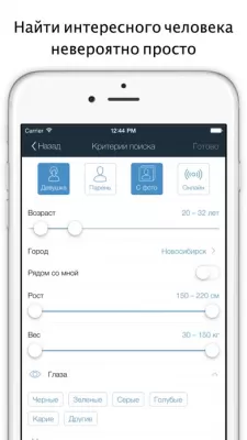 Скриншот приложения НГС.Знакомства - №5