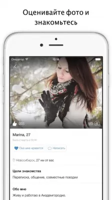 Скриншот приложения НГС.Знакомства - №6