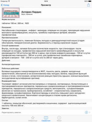 Скриншот приложения iЛекарства - №3