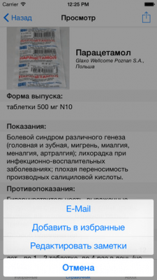 Скриншот приложения iЛекарства - №5