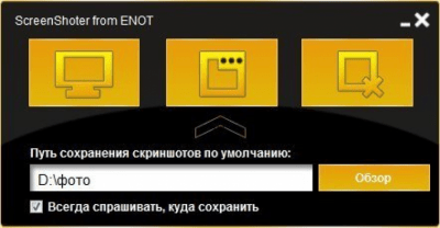 Скриншот приложения ScreenShoter from ENOT - №1