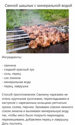 Скриншот приложения Шашлыки - №3