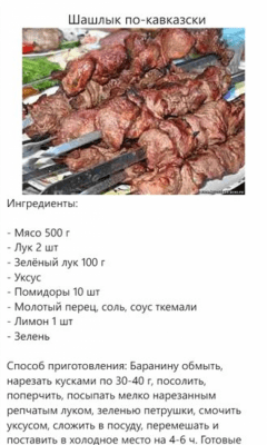 Скриншот приложения Шашлыки - №5