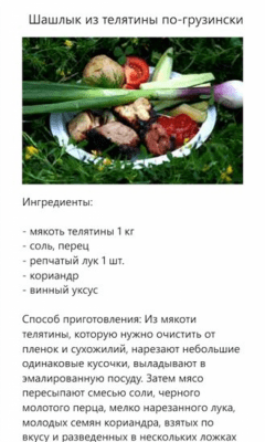 Скриншот приложения Шашлыки - №7