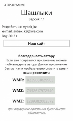 Скриншот приложения Шашлыки - №8