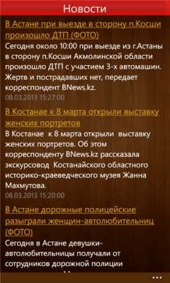 Скриншот приложения BNews.kz - №3