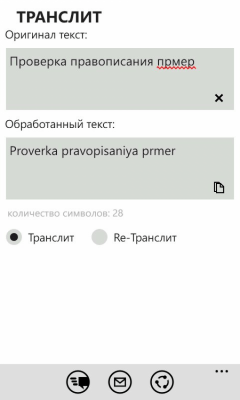 Скриншот приложения Транслит - №1