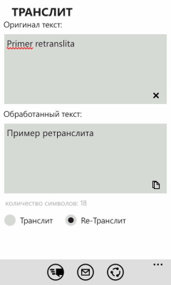 Скриншот приложения Транслит - №2