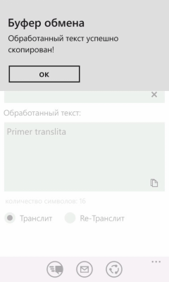 Скриншот приложения Транслит - №3