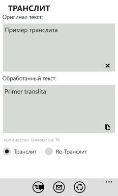 Скриншот приложения Транслит - №4