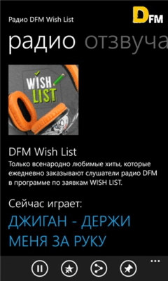 Скриншот приложения DFM online - №5