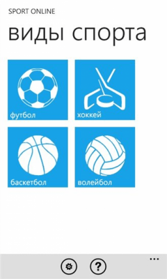 Скриншот приложения Sport Online - №7
