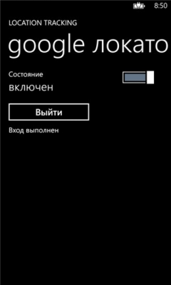 Скриншот приложения Location tracking - №4