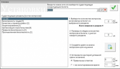 Скриншот приложения Спецтест - №4