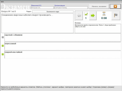 Скриншот приложения Спецтест - №7