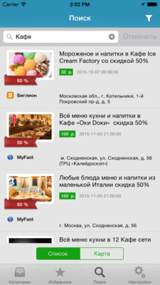 Скриншот приложения КупонГид - №3