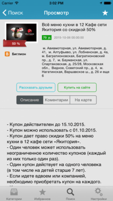 Скриншот приложения КупонГид - №4