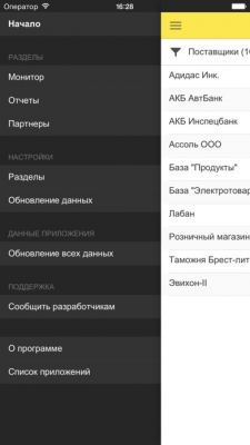 Скриншот приложения 1С:Монитор ERP - №3
