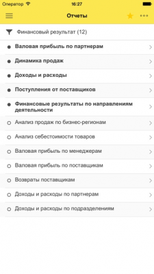 Скриншот приложения 1С:Монитор ERP - №4