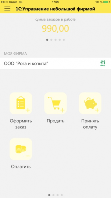 Скриншот приложения 1С:Управление небольшой фирмой - №4