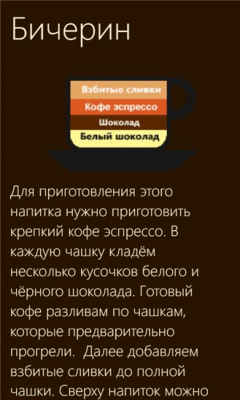 Скриншот приложения Бариста - №3