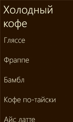 Скриншот приложения Бариста - №4
