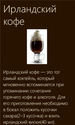 Скриншот приложения Бариста - №6