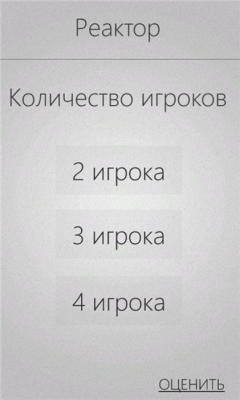 Скриншот приложения Реактор Мультиплеер - №5