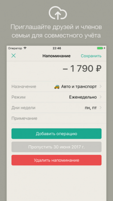 Скриншот приложения CashSync LE - №1