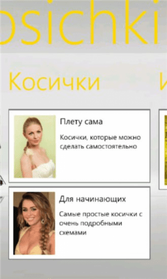 Скриншот приложения Kosichkin - №5