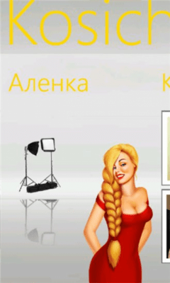 Скриншот приложения Kosichkin - №7