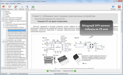 Скриншот приложения Школа начинающего радиолюбителя с учетом современной электроники (4-е издание) - №3