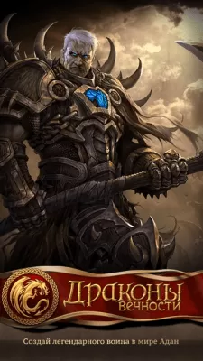 Скриншот приложения Драконы Вечности - №4