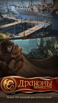 Скриншот приложения Драконы Вечности - №5