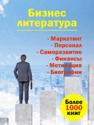 Скриншот приложения Бизнес литература - №5