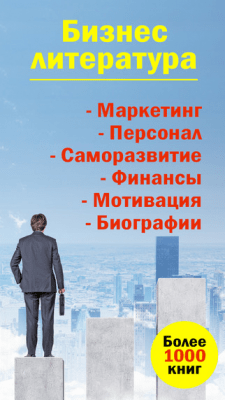 Скриншот приложения Бизнес литература - №10