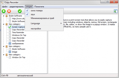 Скриншот приложения Copy Recorder - №3