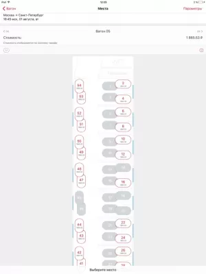 Скриншот приложения ЖД билеты - №3