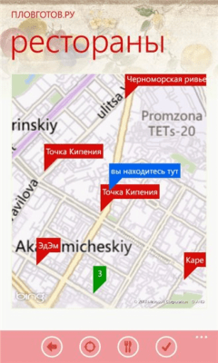 Скриншот приложения PlovGotov Lite - №3