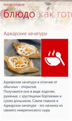 Скриншот приложения PlovGotov Lite - №4