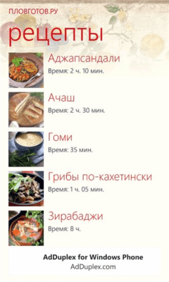 Скриншот приложения PlovGotov Lite - №5