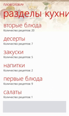 Скриншот приложения PlovGotov Lite - №6