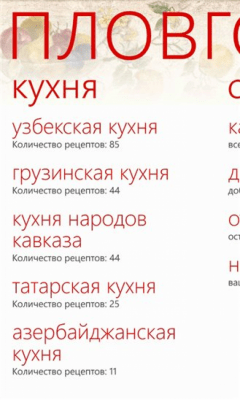 Скриншот приложения PlovGotov Lite - №7