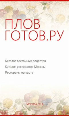 Скриншот приложения PlovGotov Lite - №8