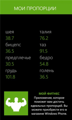 Скриншот приложения Мои пропорции - №1